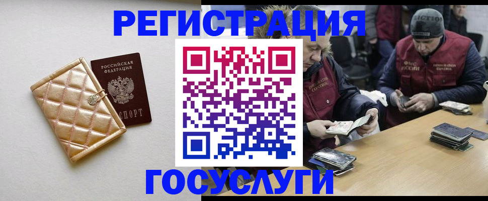 прописка в квартире в Реутове