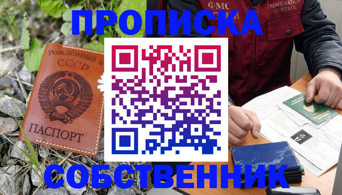 прописка паспорт в Реутове