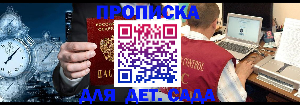 временная регистрация для школы в Реутове